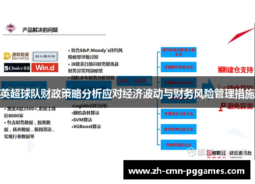 英超球队财政策略分析应对经济波动与财务风险管理措施