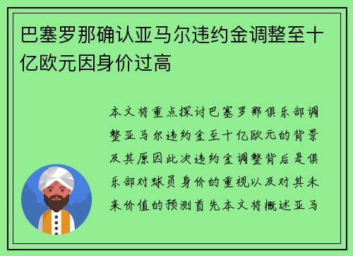 巴塞罗那确认亚马尔违约金调整至十亿欧元因身价过高