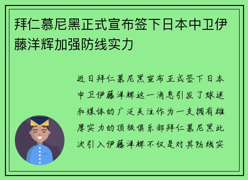 拜仁慕尼黑正式宣布签下日本中卫伊藤洋辉加强防线实力