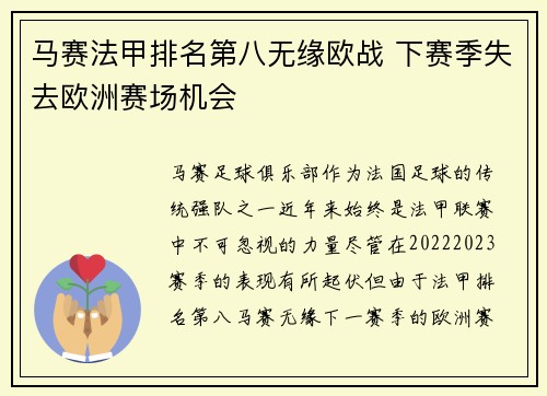 马赛法甲排名第八无缘欧战 下赛季失去欧洲赛场机会